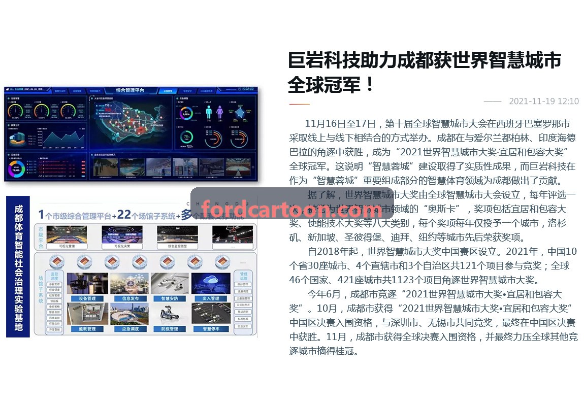 智慧体育公园与全民健身步道物联感测